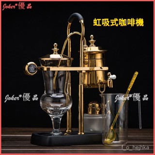 可開發票 皇家比利時壺 酒精燈虹吸式煮咖啡機 複古家用過濾壺咖啡壺套裝 虹吸式咖啡壺 手動煮咖啡機 手動煮咖啡機套裝