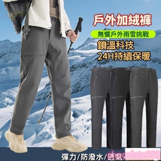 鳥家同款三防面料山係戶外加絨褲 情侶款登山褲 加絨衝鋒褲 保暖長褲 軟殼衝鋒褲 加厚保暖褲 戶外機能長褲 防潑水長褲