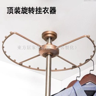 【免運】旋轉掛衣架轉角360度衣櫃褲架衣帽間多功能置物架臥室落地衣鉤架東方居家生活館