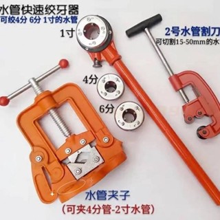 可開發票水管絞牙器絞絲上牙 水管切管割刀 水管固定夾子 套絲機板牙攻牙 鐵管塑料管套絲機專用