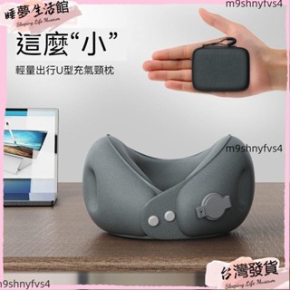 限時下殺· 充氣U型枕 旅行枕 充氣枕 護頸枕 充氣午睡枕 充氣頸枕 可收納飛機枕 護頸枕 充氣枕頭 旅行U型枕 頸枕