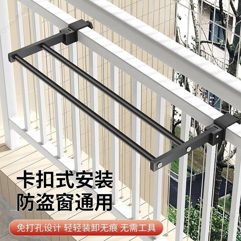 陽臺晾衣神器 防盜窗護欄 窗外晾衣架 窗戶伸縮晾曬桿 窗臺涼鞋曬鞋架 窗邊鐵窗曬衣架 免安裝衣架 窗臺置物架xijgln