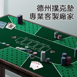 🔥限時下殺 超大防滑德州撲克桌墊 各式桌墊組~骰寶/德州/閒莊/百家樂專用橡膠籌碼墊 德州撲克高級橡膠桌布 21點高級