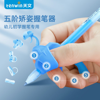 天文握筆器矯正器小學生幼兒園筆套握筆姿勢矯正器兒童糾正握筆姿勢正姿寫字初學者抓筆拿筆保護套寫字神器