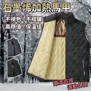 石墨烯黑科技馬甲 背心外套男 男生馬甲外套保暖 登山服 大尺碼 秋冬馬甲男 防風背心 男士立領外套 春秋背心 秋冬馬甲男