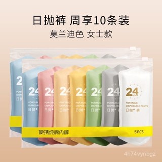 🔥嚴選好物🔥一次性抗菌內褲女純棉旅行産𡠹生理期日拋短褲獨立包旅行出差必備 NKFU