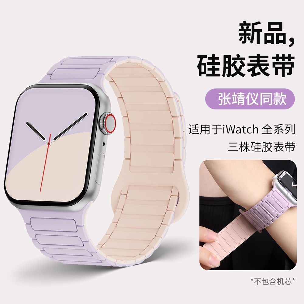張婧儀衕款 iwatch硅膠磁吸錶帶 適用於蘋果手錶s11/s10/s9 三株 Apple watch 8 7 6 錶帶