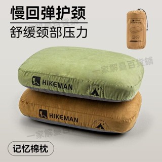 免運🔥帶發票🔥『旅行枕頭』 Hikeman露營枕頭記憶棉便攜護頸枕柔軟舒適睡眠枕頭午睡旅行靠枕496