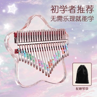 💥臺灣出貨💥水晶卡林巴拇指琴 透明亞克力材質卡林巴琴 兒童便攜式手指琴 兒童樂感智力開發💥免運💥
