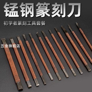 【臺灣熱銷】錳鋼石刻篆刻刀刻床印床夾印章手工雕刻刀手工DIY篆刻工具配件