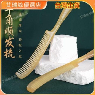 【臺灣出貨】按摩 刮痧 牛角梳 按摩頭皮疏通經絡 天然牛角梳子女士專用長發便攜家用按摩梳頭皮頭部經絡羊角梳正品 撥筋棒