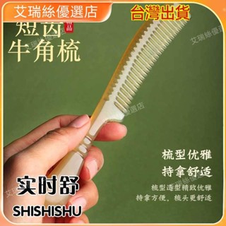 【臺灣出貨】按摩 刮痧 牛角梳 按摩頭皮疏通經絡 天然牛角梳子正品按摩頭皮頭部經絡羊角梳女士專用防靜電網紅梳子 撥筋棒