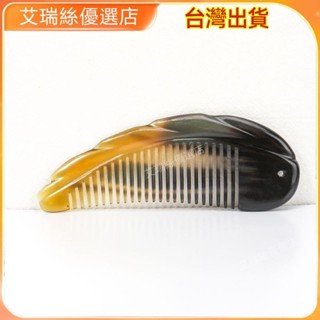 【臺灣出貨】按摩 刮痧 牛角梳 按摩頭皮疏通經絡 手工牛角頭部按摩梳子密齒個人護理清潔頭皮洗漱按摩順發頭梳14CM 撥筋