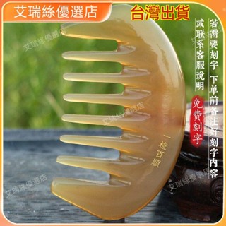 【臺灣出貨】按摩 刮痧 牛角梳 按摩頭皮疏通經絡 天然白牛角梳子刮痧板梳頭部按摩梳頭療面部頸部刮痧梳長約10CM 撥筋棒