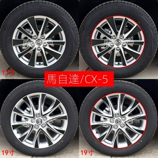 【Mazda CX-5專用】適用於21-25款CX5輪轂貼紙鋼圈個性裝飾保護貼碳縴維車輪颳痕遮擋
