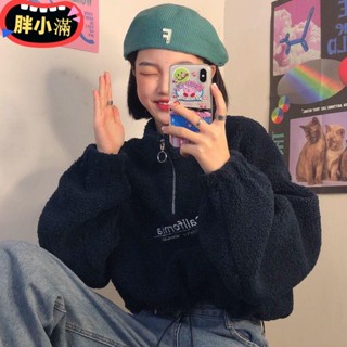 【臺灣免運】S-2XL 大尺碼 羊羔絨上衣 秋冬上衣 羊羔絨短款半高領衛衣女加絨加厚寬鬆韓版秋冬拉鏈上衣外套ewrd
