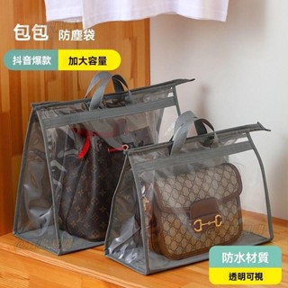 包包防塵收納袋 防塵袋防塵套保護套 手提袋防潮防水皮包收納袋保護袋 包包防塵袋透明收納袋 PVC收納袋 可掛式收納