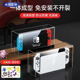 池之家★電腦防塵罩 適用switch防塵罩任天堂switcholed遊戲機ns收納switch底座防塵罩