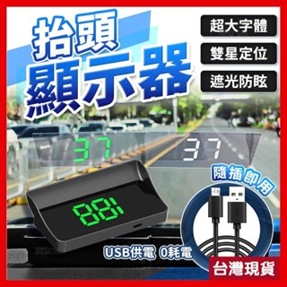 【畫質升級版】 抬頭顯示器 hud 車速顯示器 汽車顯示器 抬頭顯示 hud抬頭 gps抬頭 速度顯示器 汽車抬頭●ZY