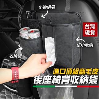 頂級防麂皮 椅背收納袋椅背收納袋 車內收納 車用收納收納 椅背收納椅背收納 車上收納車子收納車用置物●ZY