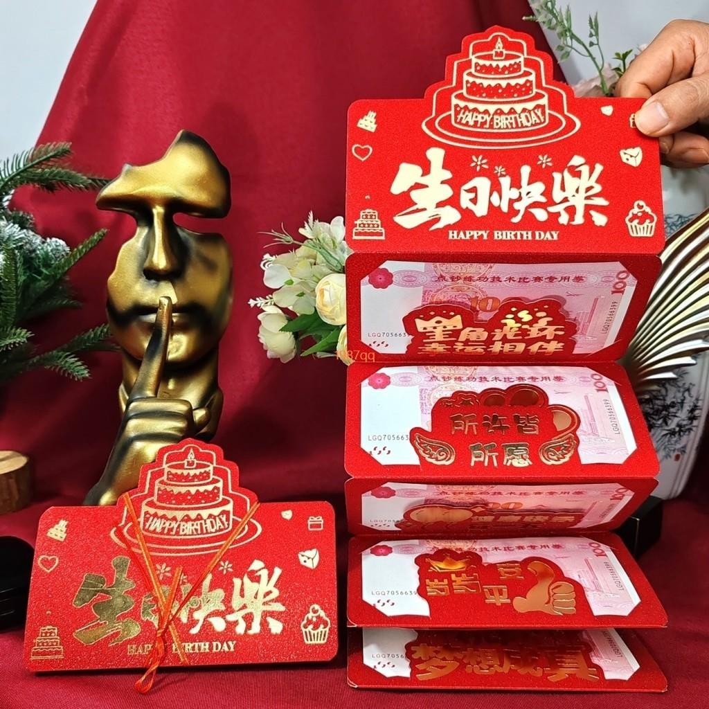 免運⚡生日紅包 2024新款創意 折疊生日紅包 爸爸媽媽 生日快樂利是封 生日禮物送老公