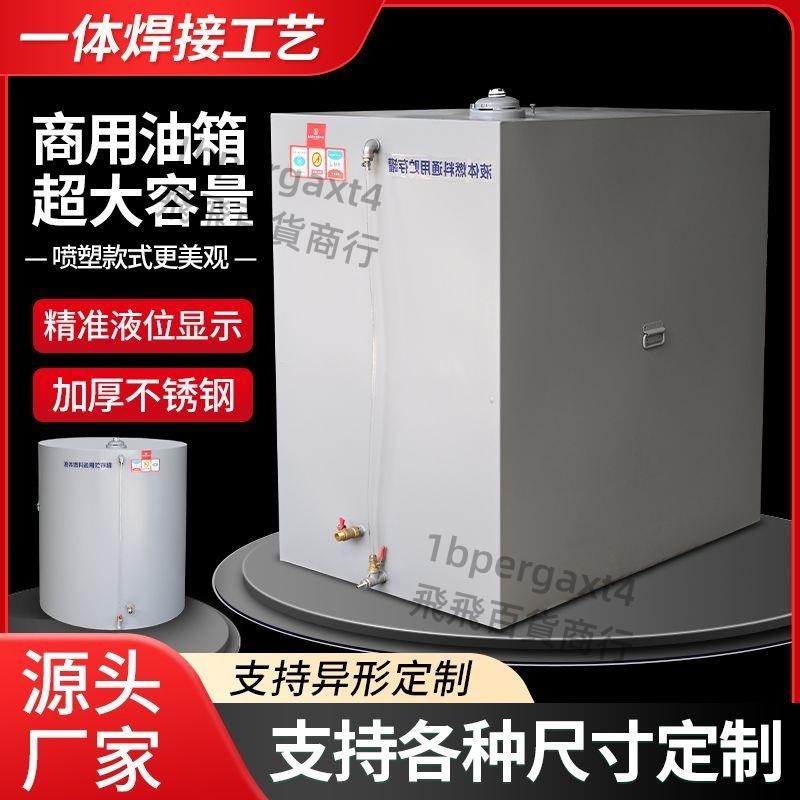 「可開發票」不銹鋼噴塑植物油油箱發電機油箱儲油箱甲醇黃油液體燃料油箱油桶 不含運