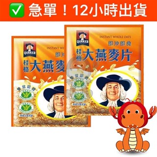 即食大燕麥片隨身包 37.5g 桂格大燕麥片 大燕麥片隨身包 大燕麥片 燕麥片 燕麥粥 桂格燕麥 桂格即食包 唯龍購物