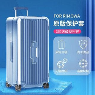 免運 臺灣出貨 rimowa保護套 trunk plus 33寸 31吋 透明免脫箱套 rimowa行李箱保護套 客製化