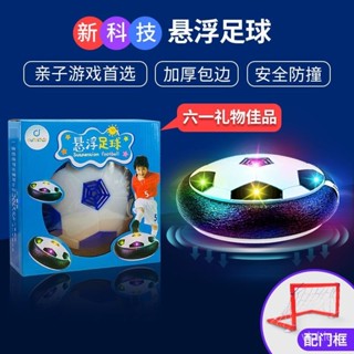 買家優選兒童玩具懸浮足球六一禮物親子遊戲運動玩具室內電動漂浮足球門架