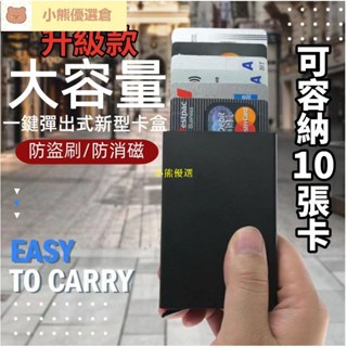 🚚臺灣發貨🚀不銹鋼自動彈出卡包卡套磨砂卡夾防消磁防盜刷金屬卡包信用卡盒卡夾名片夾男生 皮夾名片盒卡夾零錢包信用卡夾