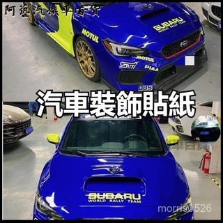 可開發票適用於速霸路翼豹WRX STI 力獅 BRZ改裝拉花貼紙車身拉力賽貼紙 汽車貼紙 車身貼紙 拉花貼紙 NXJX