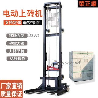 電動上磚機移動式工地遙控自動升降機小型全自動提升機裝卸推高車（廠家直發，不含運）