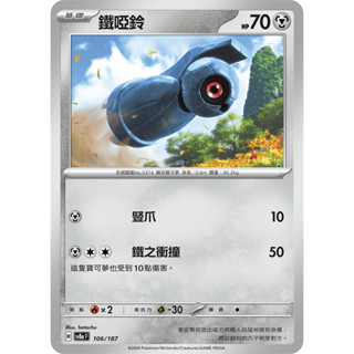 【玖肆玩具】 Sv8a 106 Sv5M 046 鐵啞鈴 普卡 太晶慶典 異度審判 寶可夢 PTCG 中文版