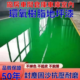 水性環氧樹脂地坪漆 水性三閤一 環保無味 水性地坪漆 水性漆油漆 水泥地麵漆 廠房專用漆 防黴麵漆 地坪漆 地闆漆