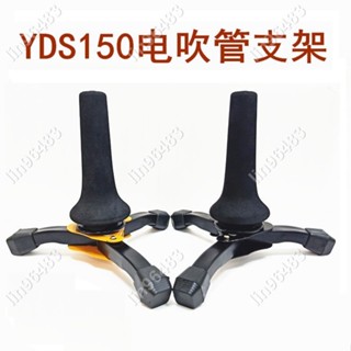 佩琪歡樂購⛄YDS150薩克斯電吹管樂器支架折疊桌面戶外樂器支架高音薩克斯架✨lin96483