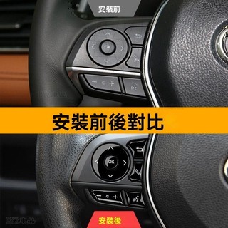 toyota豐田 altis 12代阿提斯 19-23年款按鍵貼方向盤按鍵貼車窗升降安全貼配件改裝防護■■Y