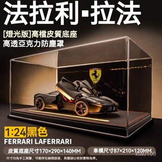法拉利大號 模擬閤金 超級跑車模 拉法超跑 玩具 汽車模型 模擬超跑車汽車模型 男孩 收藏擺件 男生禮物