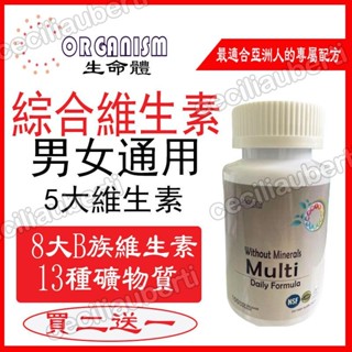 買2送1🎁綜合維生素 B群 100顆 復合維生素 膠囊 維生素C 維生素D 維生素E Organism 美國進口