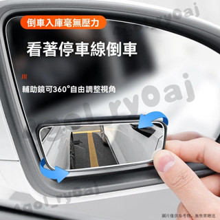 汽車後視小圓鏡車用 360旋轉按壓式 車用大視野倒車輔助盲點鏡 汽車後視鏡 車用小圓鏡 單個裝 後視廣角 後照鏡 倒車鏡