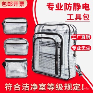 ✨新品低價/免運✨PVC無塵包防靜電包透明網格雙肩包耐磨揹包工具收納包潔凈室工廠 5EFD