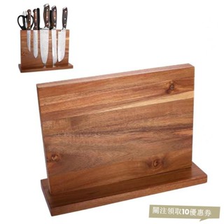 廚房收納家用相思木多功能雙麵磁吸刀座廚房刀具收納刀具置物架 廚房置物架 廚房收納架 4ABUV