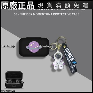 🥇臺灣好貨📢森海塞爾真無線三代保護套MOMENTUM4代森海降噪藍牙耳機3代保護殼耳機保護殼 保護套 保護罩 耳罩