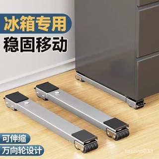 🌸臺灣出貨🌸洗衣機底座託架冰箱墊高置物架滑輪滾筒萬嚮輪架子可移動神器支架e0104 OH1J