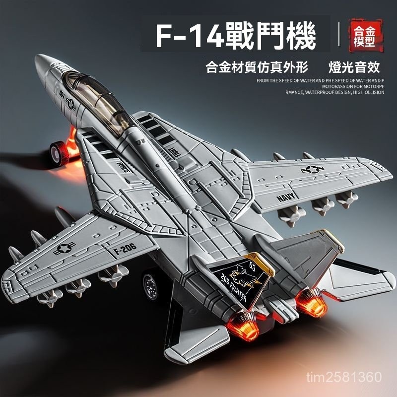 F-14鷹式戰鬥機模型 仿真聲光軍事航模 殲擊機擺件 飛機 戰鬥機 戰鬥機模型 模型飛機 戰機模型 飛機擺件 航模擺件