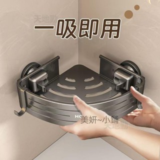 浴室置物架 吸盤三角置物架 三角收納架 牆壁置物架 浴室轉角架 衛浴置物架 廁所置物架 三角架子美妍~小鋪