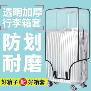 🌸臺灣出貨🌸加厚行李箱保護套透明拉桿箱旅行箱套防塵罩20/24/2628寸耐磨防水