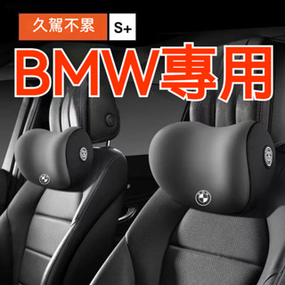 汽車頭枕🚘頭枕汽車 bmw 頭枕 汽車靠枕 bmw 腰靠枕 bmw頭枕 bmw 頭枕靠 bmw 頸枕 寶馬汽車頭枕腰靠