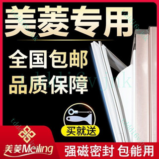 美菱/日立/聲寶/LG/三菱/三星專用冰箱門密封膠條原裝門封條封閉條通用密封圈磁性膠圈皮條