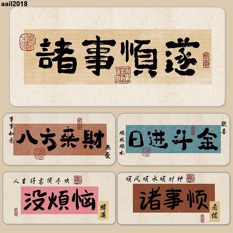 🍭超大號滑鼠墊 創意國風書法鼠標墊超大號文字辦公桌墊加厚筆記本電腦桌面鍵盤墊
