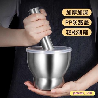 🔥限時下殺 304不銹鋼搗蒜器 石臼子搗碎罐研磨藥器傢用商用擂缽辣椒舂缽藥盅 Z7A4